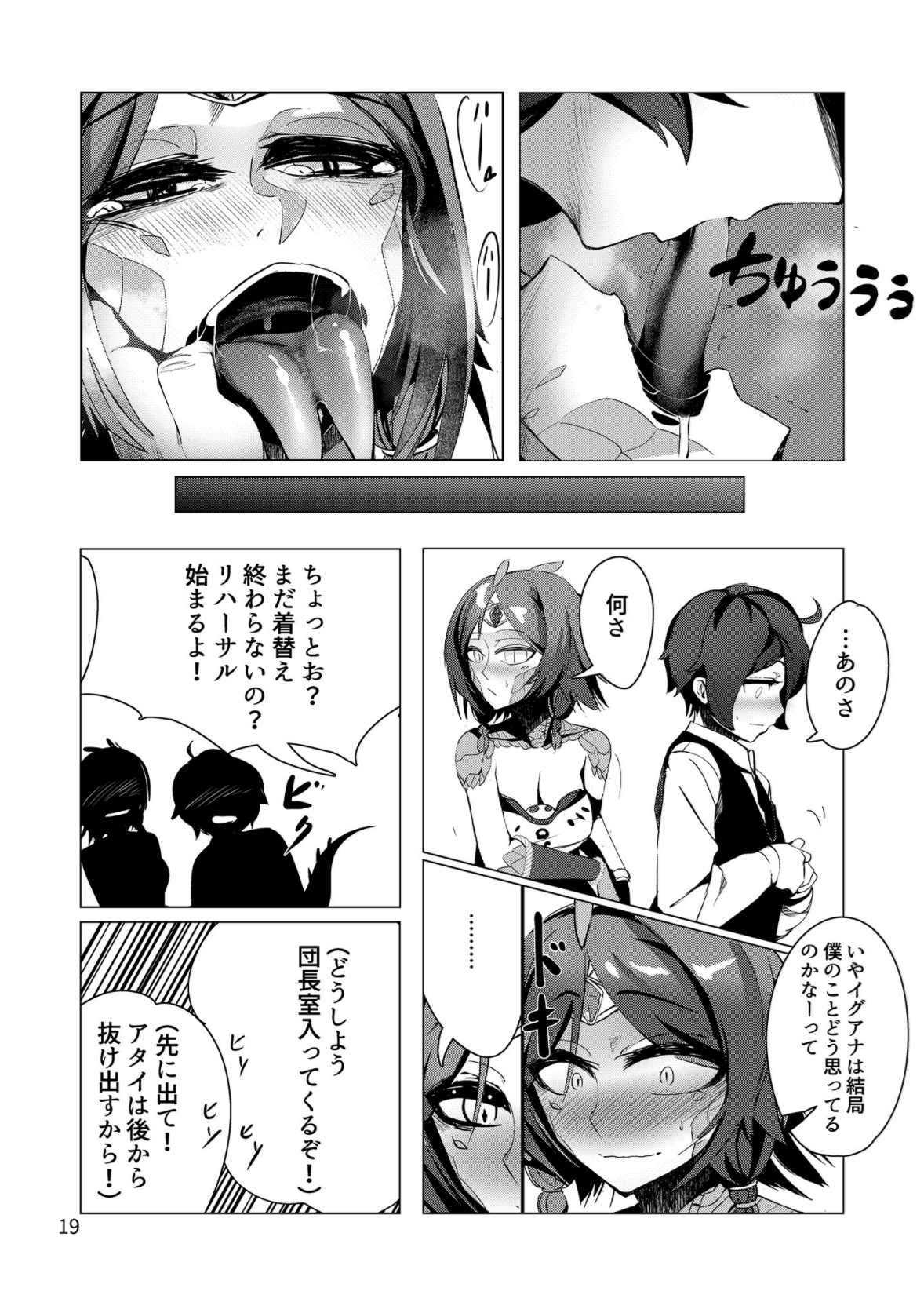 (C101) [Nazo no Jumbo Shakoman (Richard Li)] Clover In no Monmusu Zukan① Iguana (Clover Theater) 이미지 번호 18