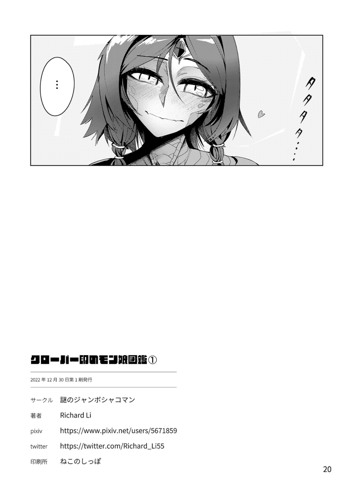 (C101) [Nazo no Jumbo Shakoman (Richard Li)] Clover In no Monmusu Zukan① Iguana (Clover Theater) 이미지 번호 19