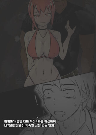 [bata13] 마키마의 보상 | Makima no Tsugunai [Korean] image number 1
