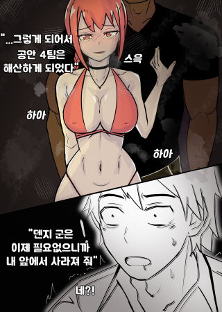 [bata13] 마키마의 보상 | Makima no Tsugunai [Korean] image number 2