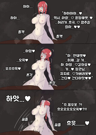 [bata13] 마키마의 보상 | Makima no Tsugunai [Korean] image number 5