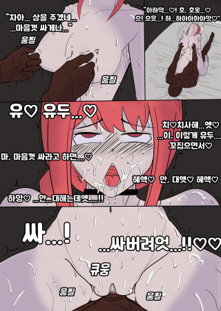 [bata13] 마키마의 보상 | Makima no Tsugunai [Korean] image number 6