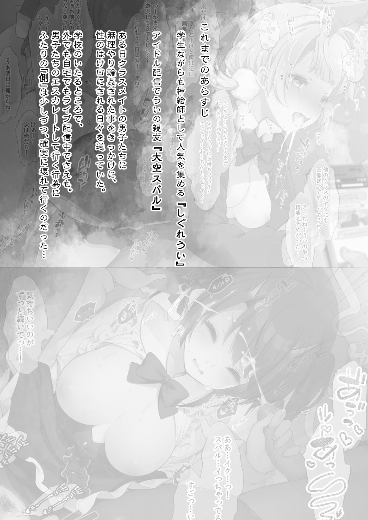 [French letter (藤崎ひかり)] クラスメイトのアイドルVをセフレにしてみた2 (しぐれうい、大空スバル) [DL版] 陰毛なし差分 2eme image