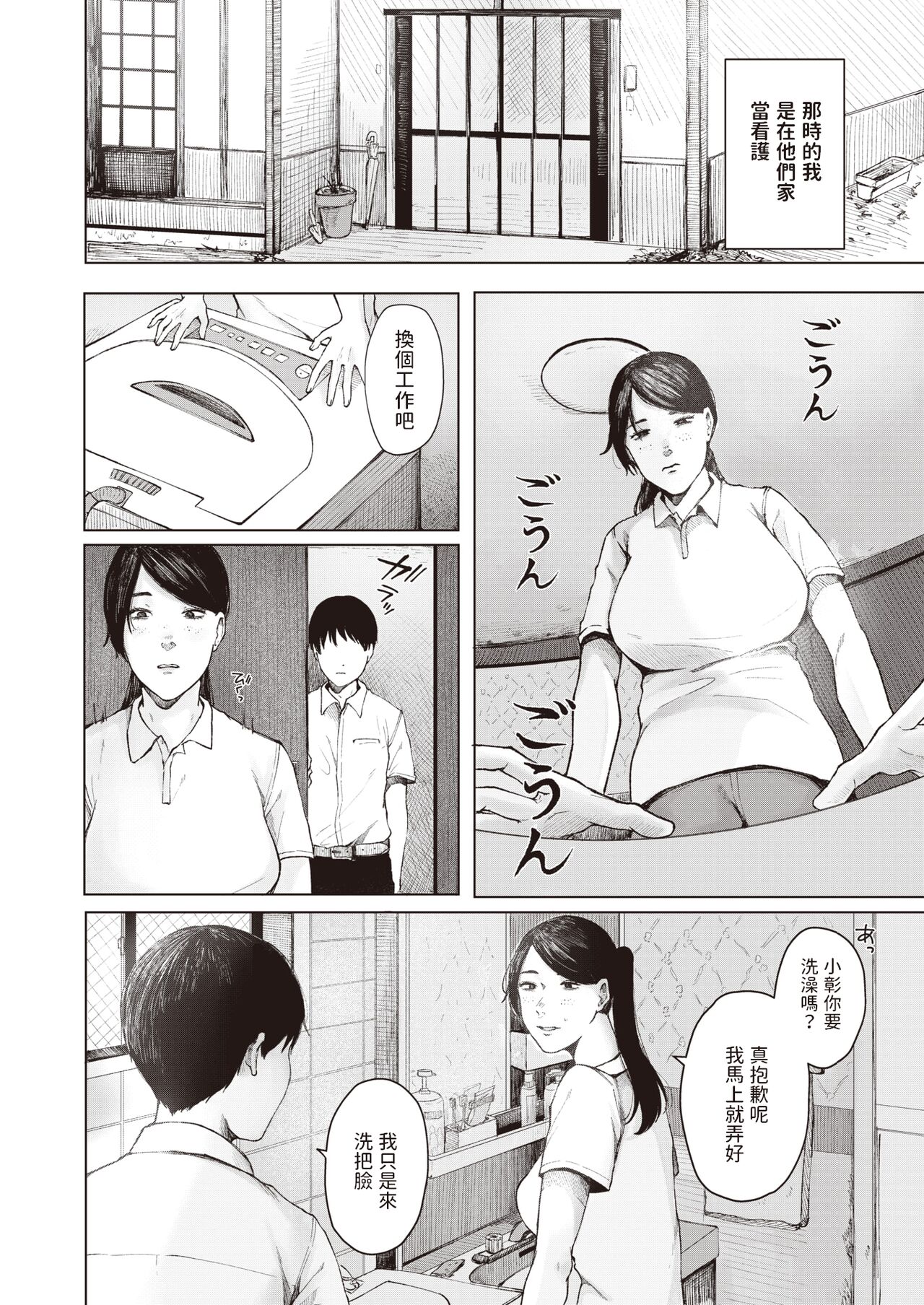 [梅久]   熟熟と青  (COMIC 失楽天 2022年2月号)  中文翻譯 numero di immagine  2