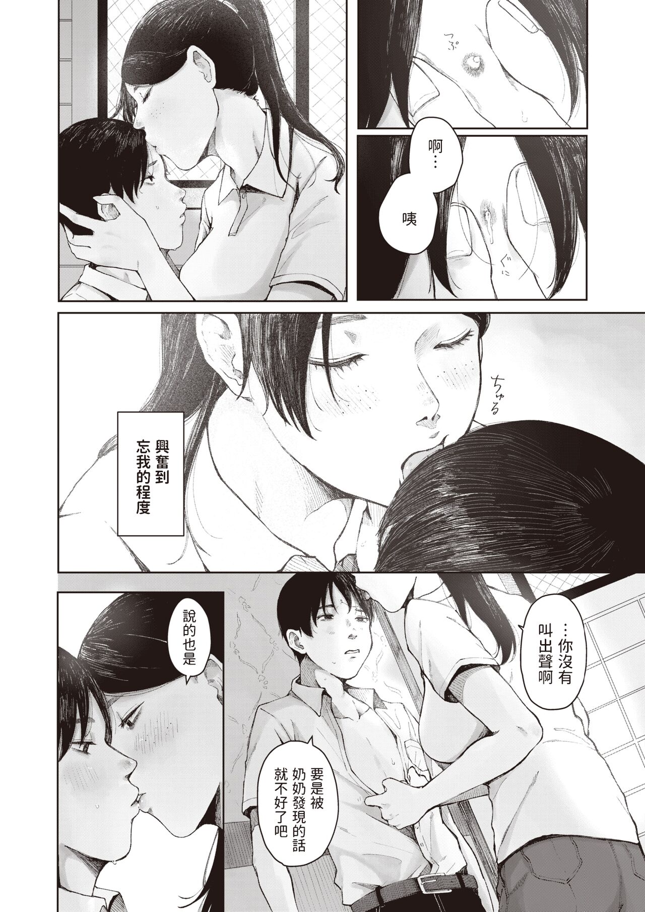 [梅久]   熟熟と青  (COMIC 失楽天 2022年2月号)  中文翻譯 numero di immagine  4