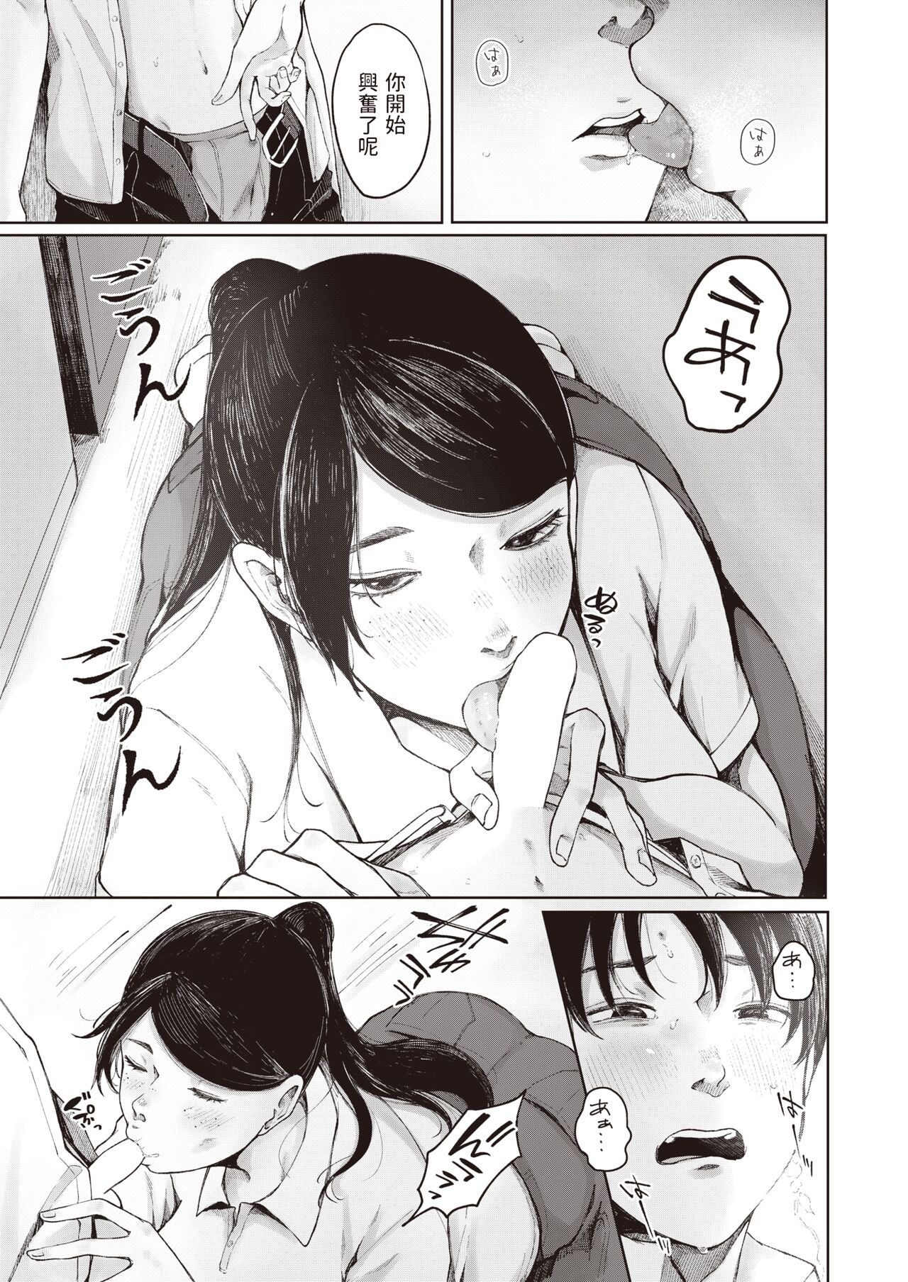 [梅久]   熟熟と青  (COMIC 失楽天 2022年2月号)  中文翻譯 numero di immagine  5