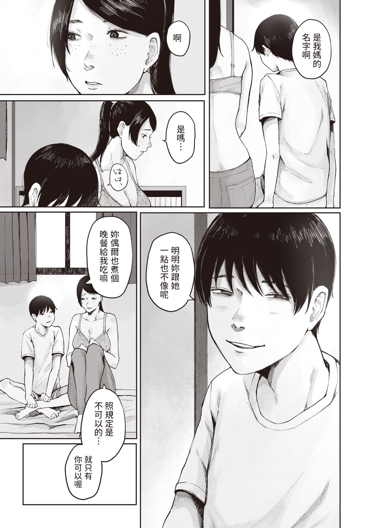 [梅久]   熟熟と青  (COMIC 失楽天 2022年2月号)  中文翻譯 numero di immagine  15