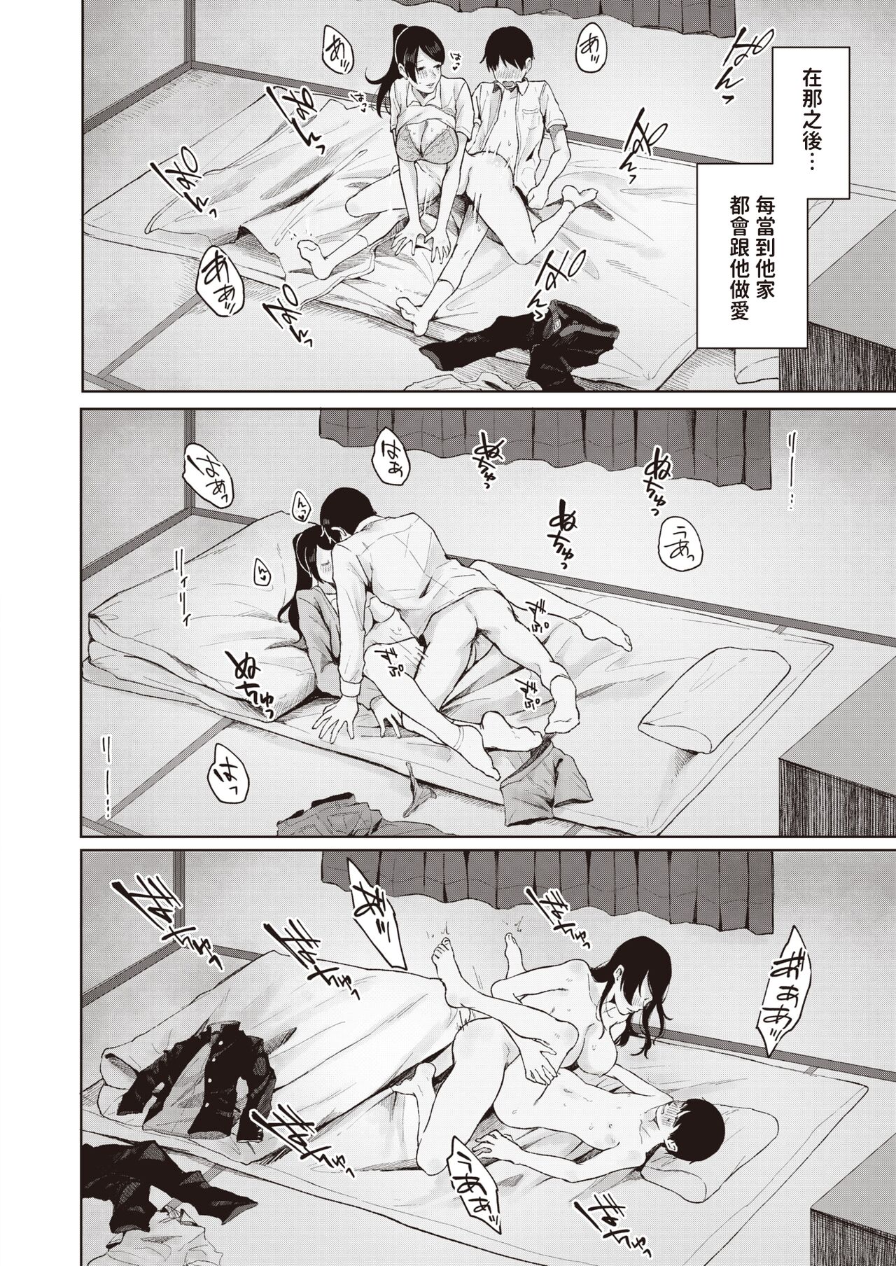 [梅久]   熟熟と青  (COMIC 失楽天 2022年2月号)  中文翻譯 numero di immagine  16