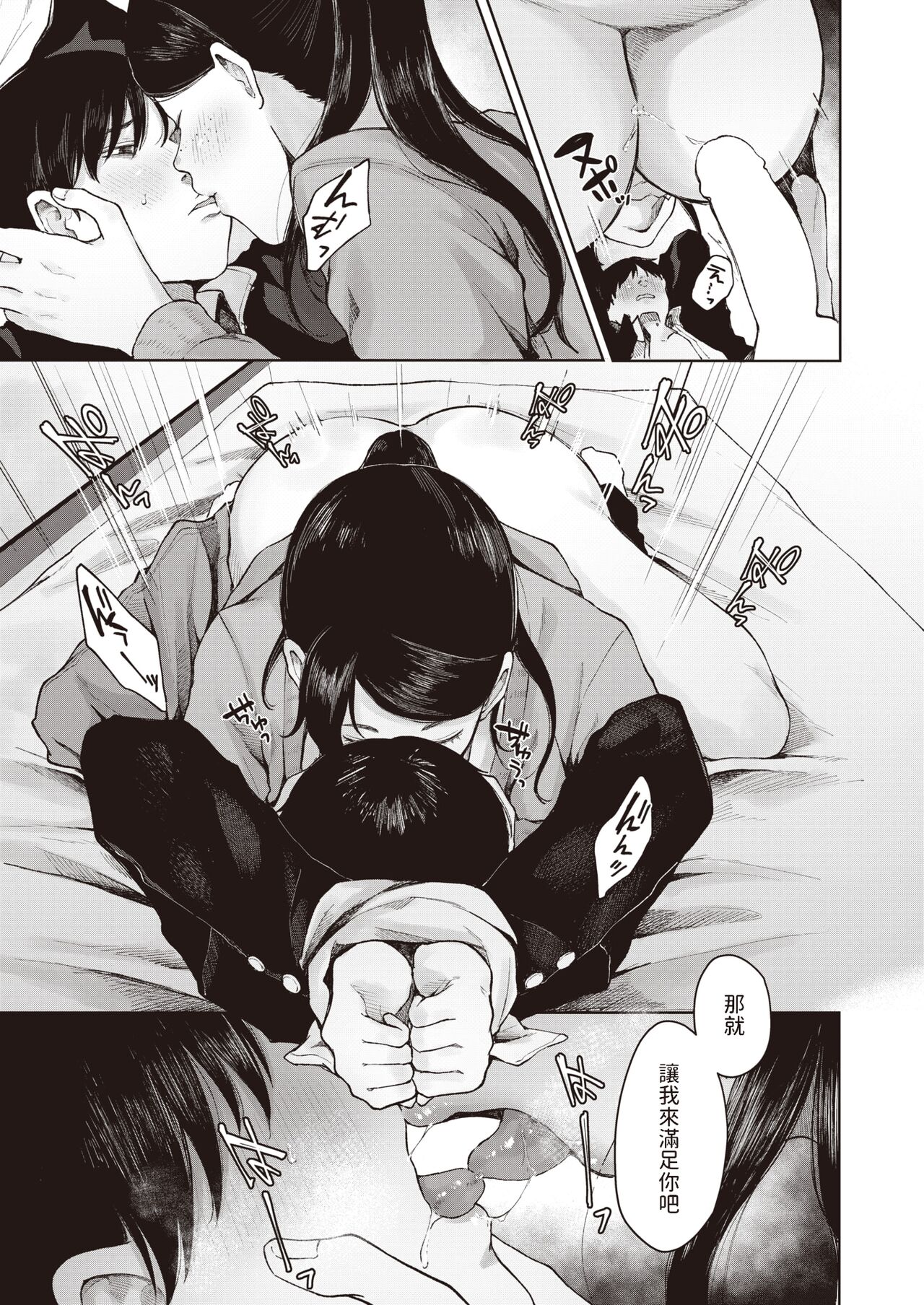 [梅久]   熟熟と青  (COMIC 失楽天 2022年2月号)  中文翻譯 numero di immagine  19