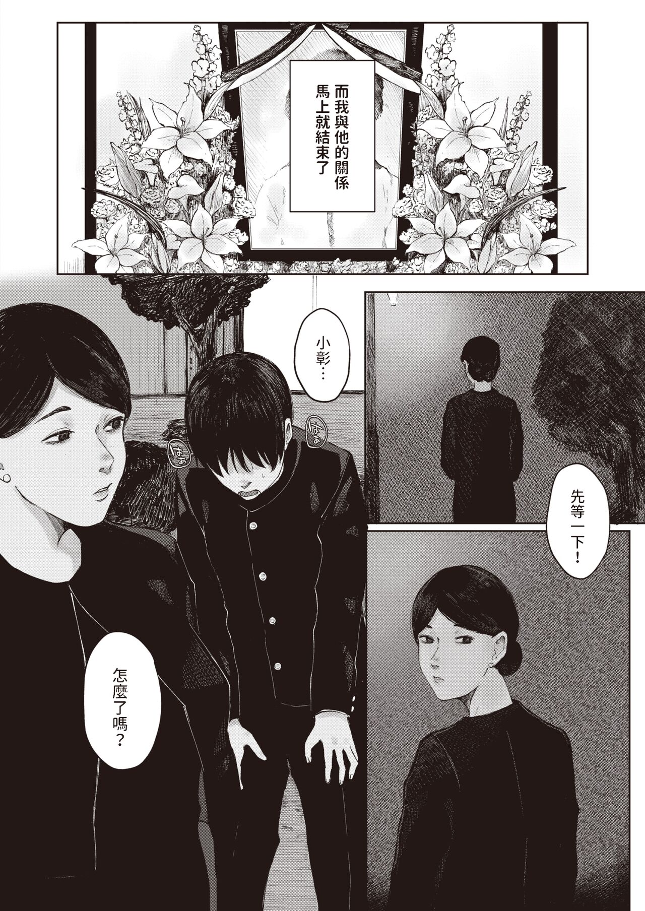 [梅久]   熟熟と青  (COMIC 失楽天 2022年2月号)  中文翻譯 numero di immagine  22