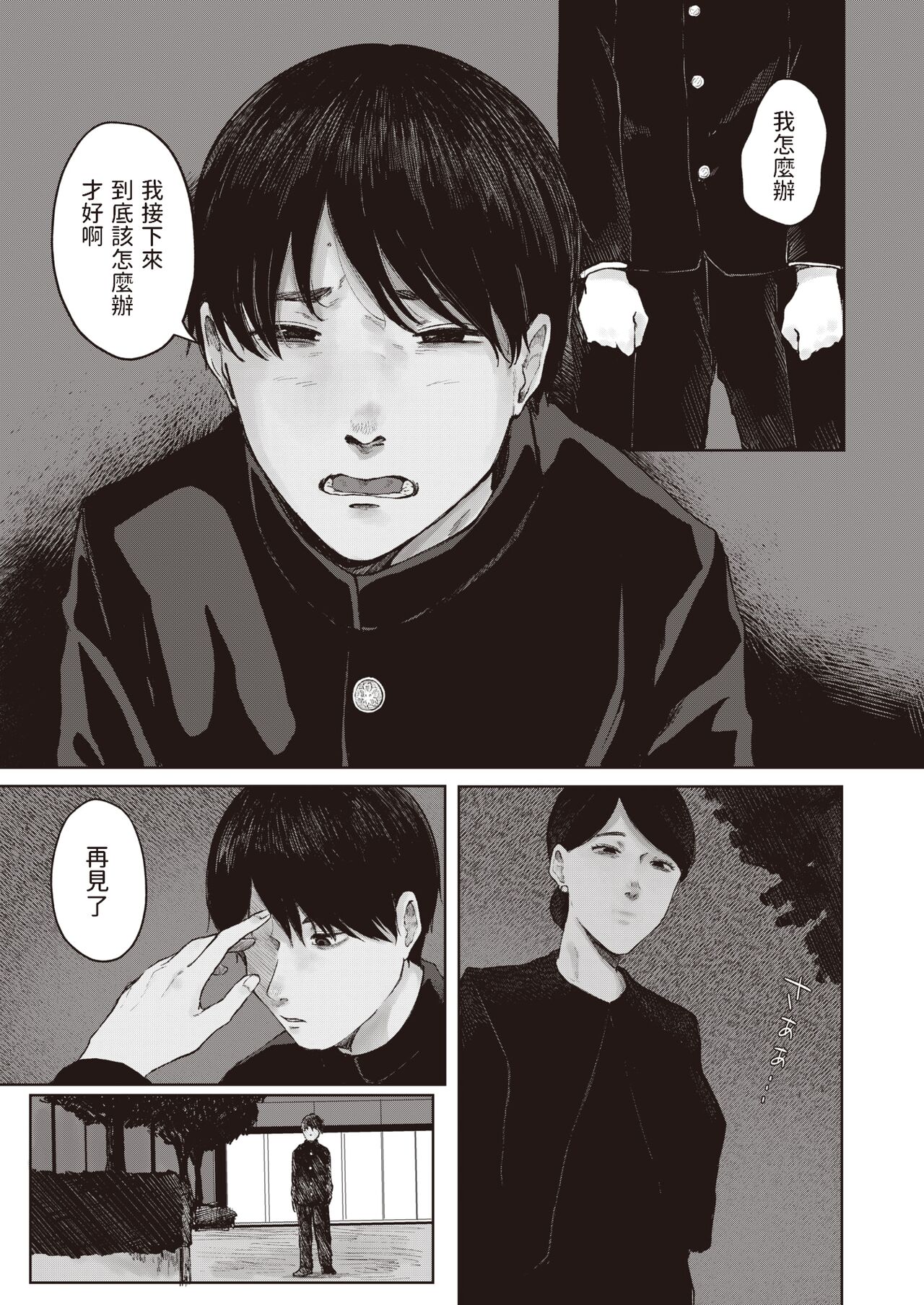 [梅久]   熟熟と青  (COMIC 失楽天 2022年2月号)  中文翻譯 numero di immagine  23