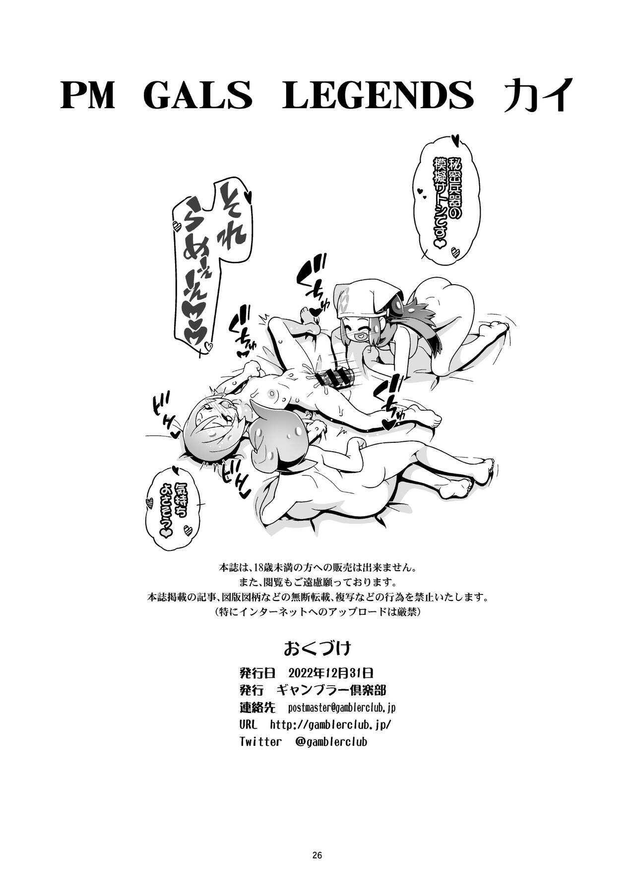 [Gambler Club (Kousaka Jun)] PM GALS LEGENDS Kai (Pokémon Legends: Arceus) [Digital] image number 25