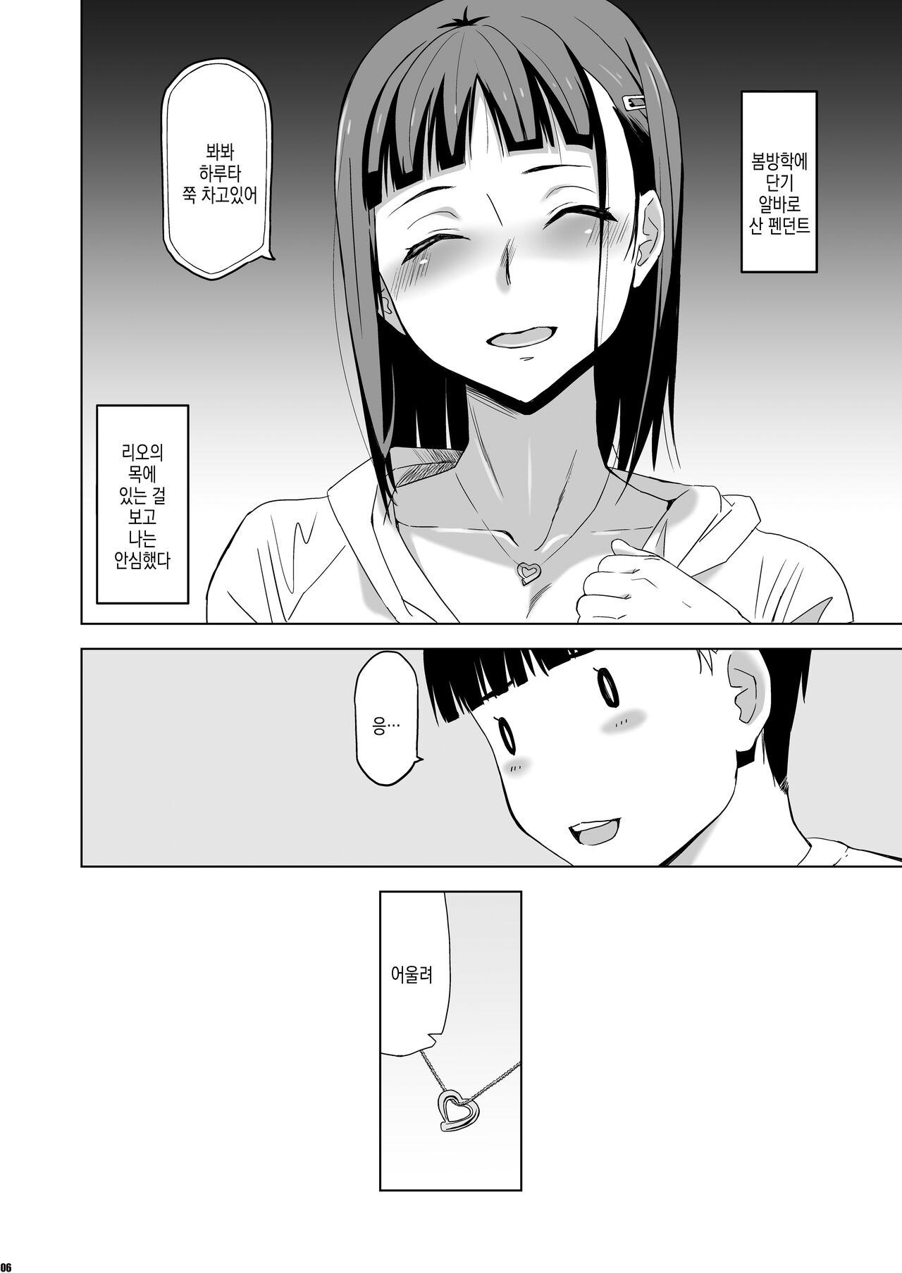 [HGH (HG Chagawa)] Kimi wa Yasashiku Netorareru 4 | 너는 상냥하게 네토라레당한다 4 [Korean] [Digital] numero di immagine  6