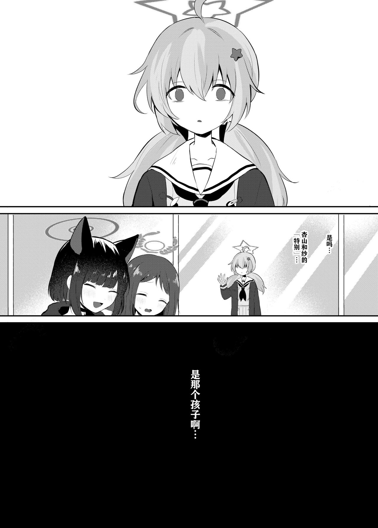 [Dangai Zeppeki (Muchimo)] Tomodachi no Mukougawa | 朋友的另一侧 (Blue Archive) [Chinese] [notuzi个人汉化] [Digital] numero di immagine  7