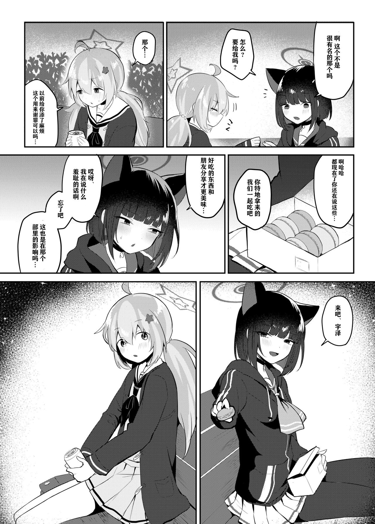 [Dangai Zeppeki (Muchimo)] Tomodachi no Mukougawa | 朋友的另一侧 (Blue Archive) [Chinese] [notuzi个人汉化] [Digital] numero di immagine  9