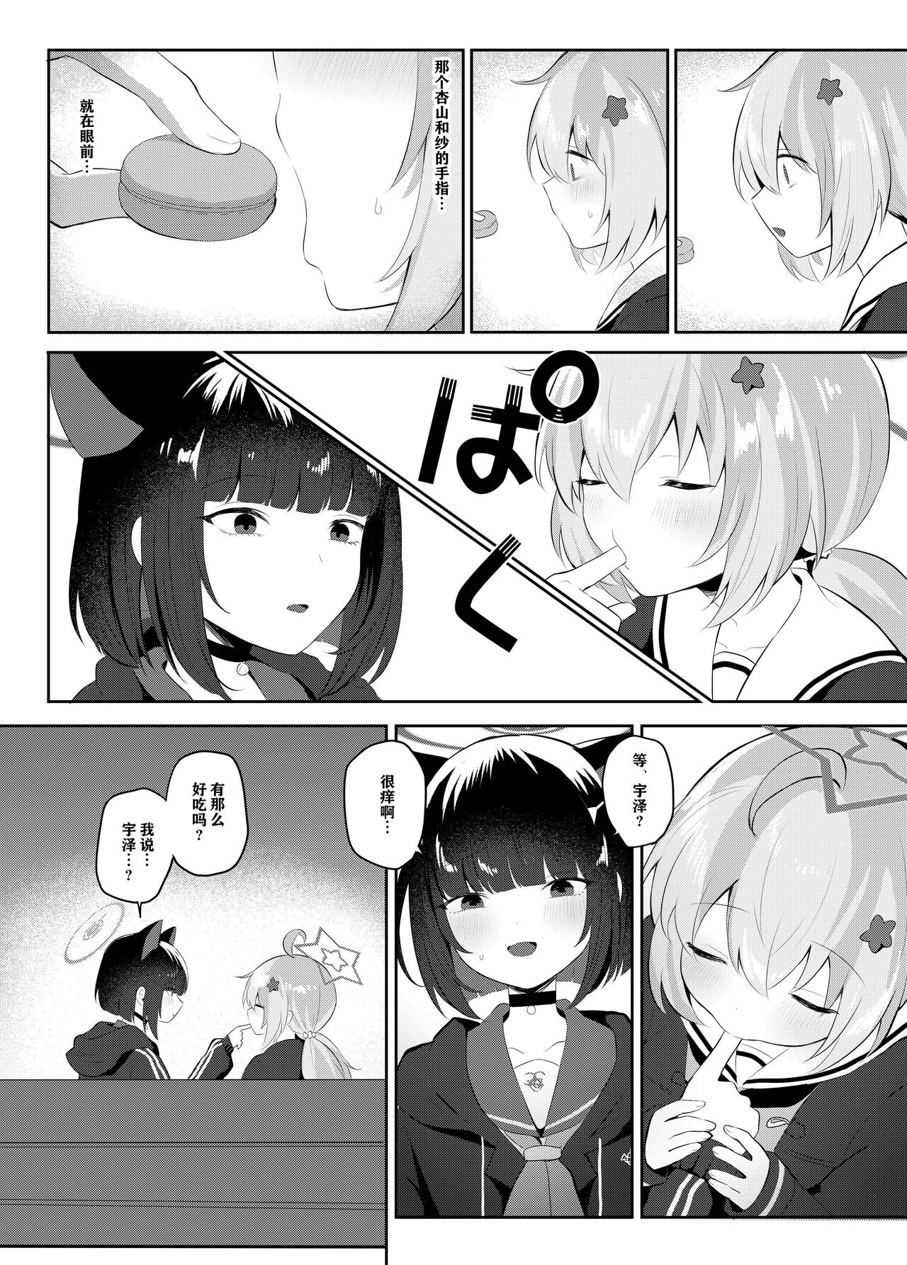 [Dangai Zeppeki (Muchimo)] Tomodachi no Mukougawa | 朋友的另一侧 (Blue Archive) [Chinese] [notuzi个人汉化] [Digital] numero di immagine  10