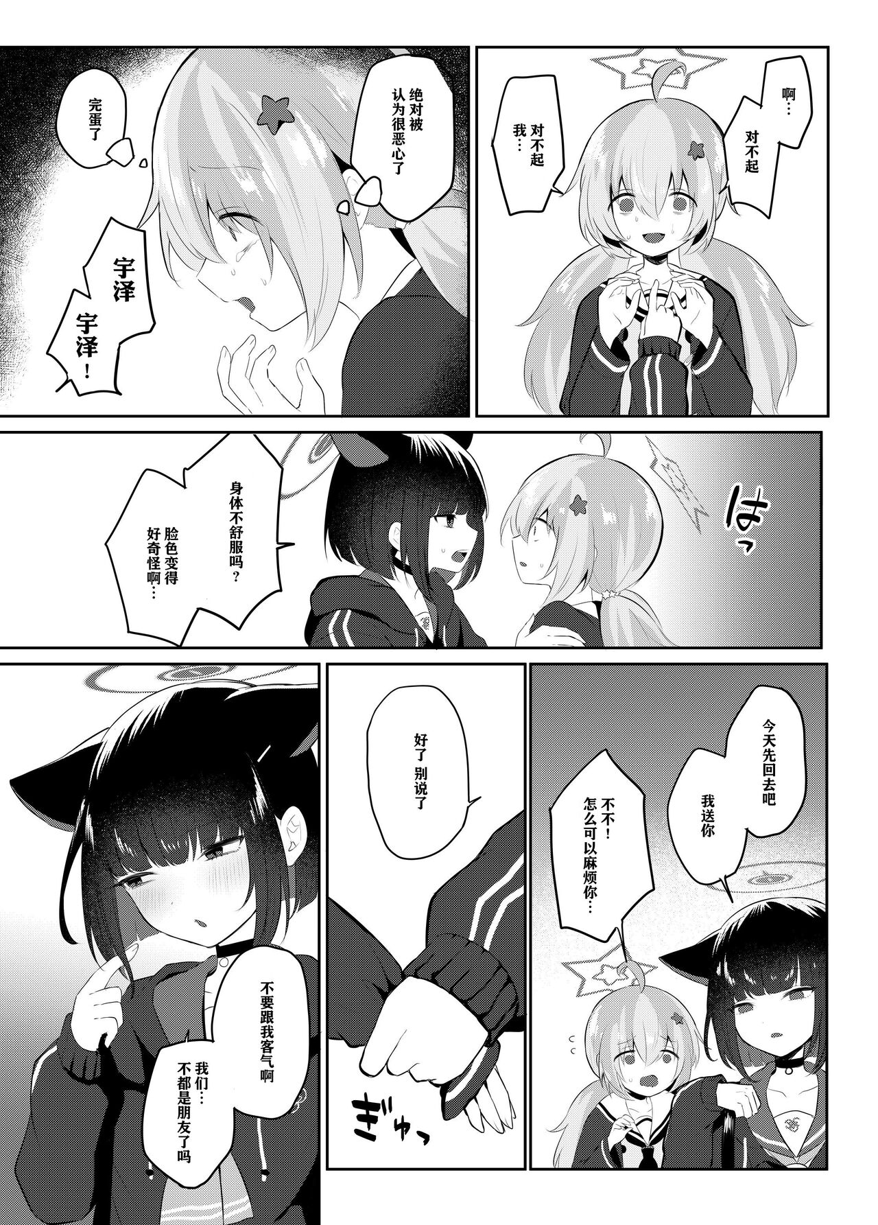 [Dangai Zeppeki (Muchimo)] Tomodachi no Mukougawa | 朋友的另一侧 (Blue Archive) [Chinese] [notuzi个人汉化] [Digital] numero di immagine  11