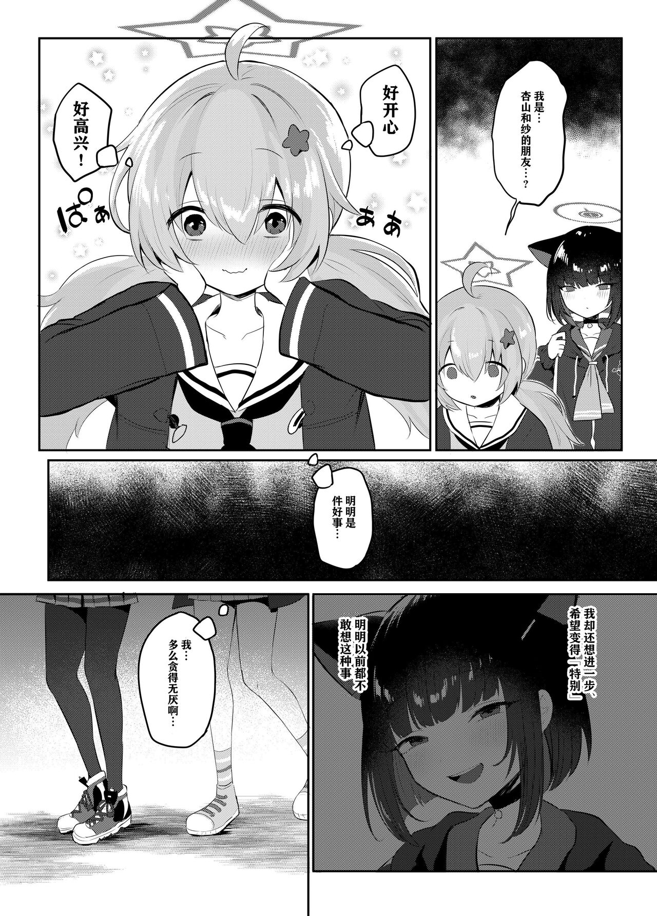 [Dangai Zeppeki (Muchimo)] Tomodachi no Mukougawa | 朋友的另一侧 (Blue Archive) [Chinese] [notuzi个人汉化] [Digital] numero di immagine  12