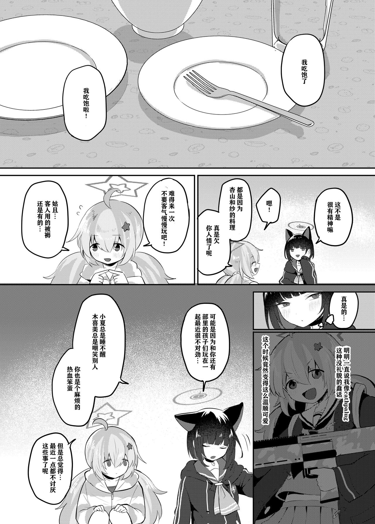 [Dangai Zeppeki (Muchimo)] Tomodachi no Mukougawa | 朋友的另一侧 (Blue Archive) [Chinese] [notuzi个人汉化] [Digital] numero di immagine  14