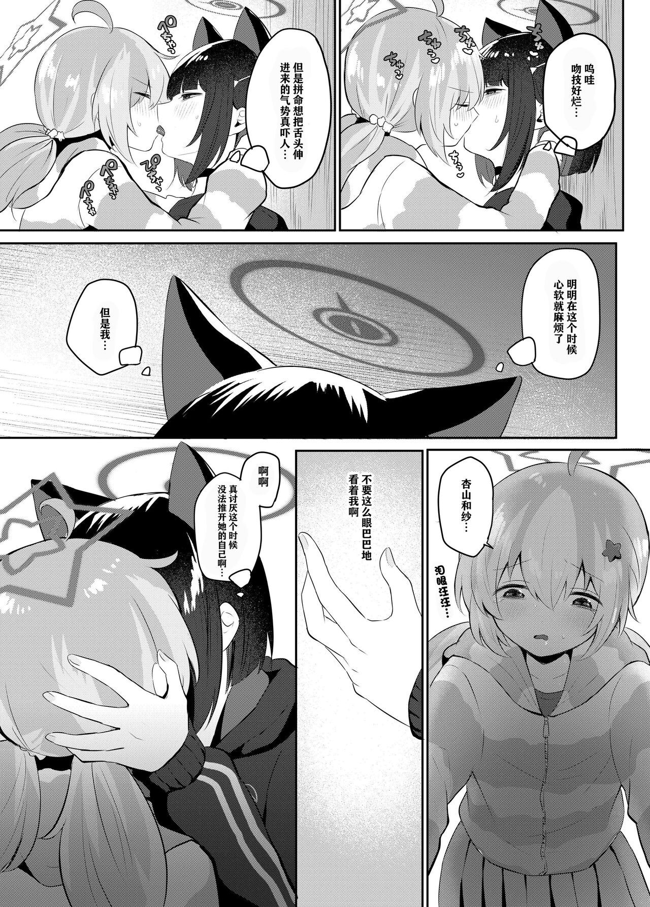 [Dangai Zeppeki (Muchimo)] Tomodachi no Mukougawa | 朋友的另一侧 (Blue Archive) [Chinese] [notuzi个人汉化] [Digital] numero di immagine  17