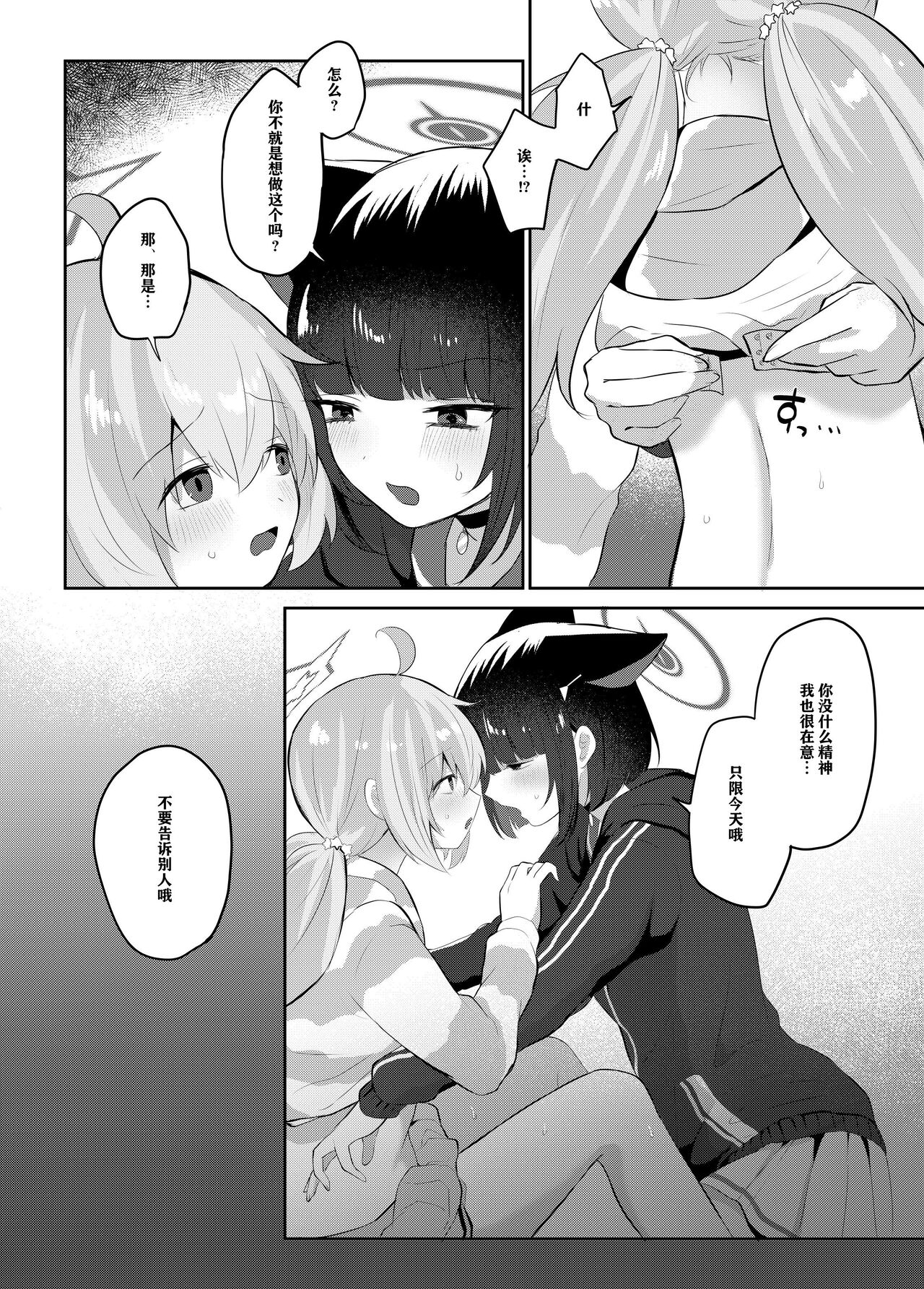 [Dangai Zeppeki (Muchimo)] Tomodachi no Mukougawa | 朋友的另一侧 (Blue Archive) [Chinese] [notuzi个人汉化] [Digital] numero di immagine  18