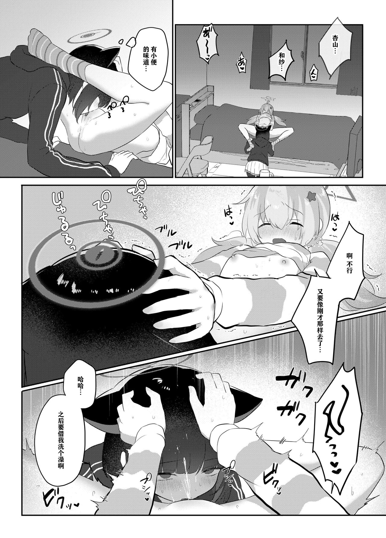 [Dangai Zeppeki (Muchimo)] Tomodachi no Mukougawa | 朋友的另一侧 (Blue Archive) [Chinese] [notuzi个人汉化] [Digital] numero di immagine  22