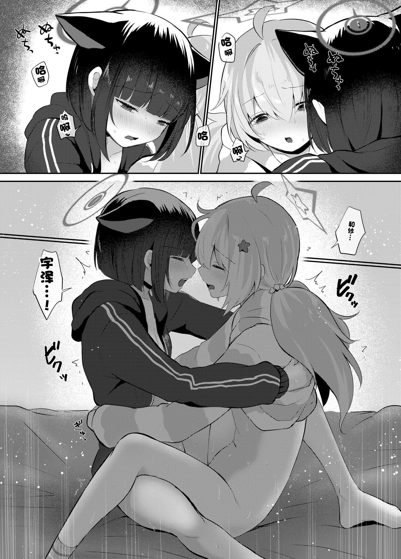 [Dangai Zeppeki (Muchimo)] Tomodachi no Mukougawa | 朋友的另一侧 (Blue Archive) [Chinese] [notuzi个人汉化] [Digital] numero di immagine  26