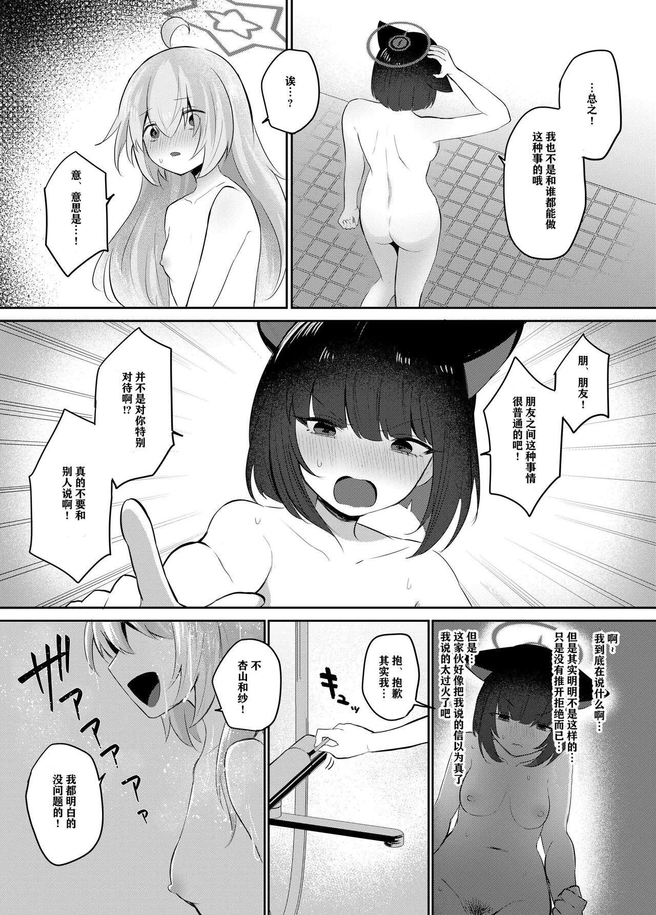 [Dangai Zeppeki (Muchimo)] Tomodachi no Mukougawa | 朋友的另一侧 (Blue Archive) [Chinese] [notuzi个人汉化] [Digital] numero di immagine  28