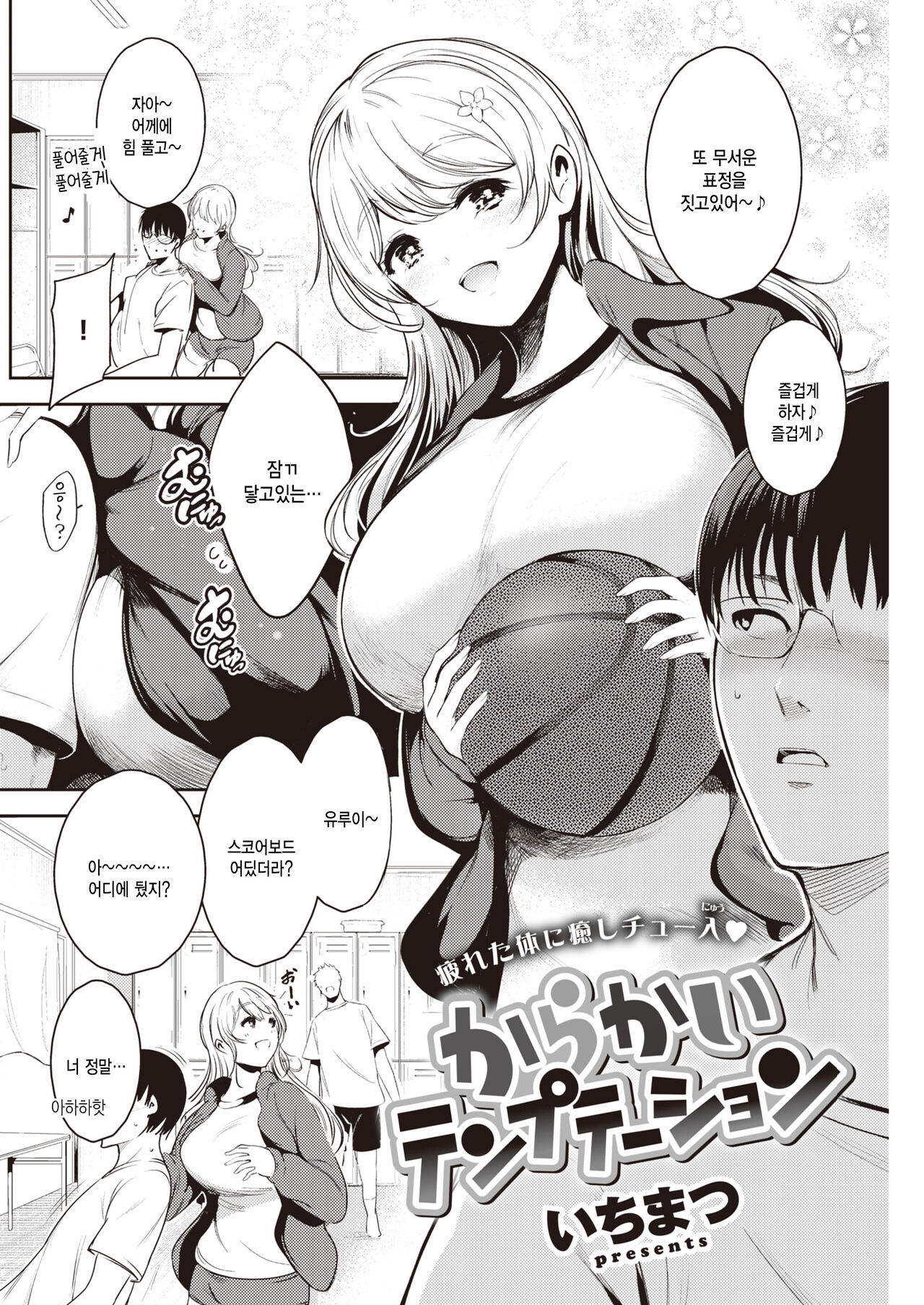 [Ichimatsu] Karakai Temptation (COMIC Kairakuten 2021-07) [Korean] [팀 털난보리] [Digital] 2eme image
