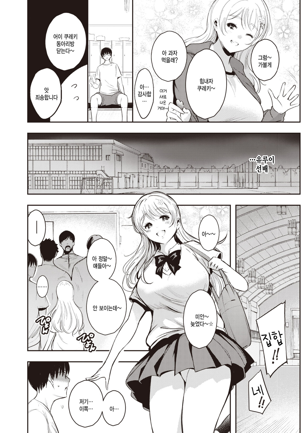 [Ichimatsu] Karakai Temptation (COMIC Kairakuten 2021-07) [Korean] [팀 털난보리] [Digital] 3eme image