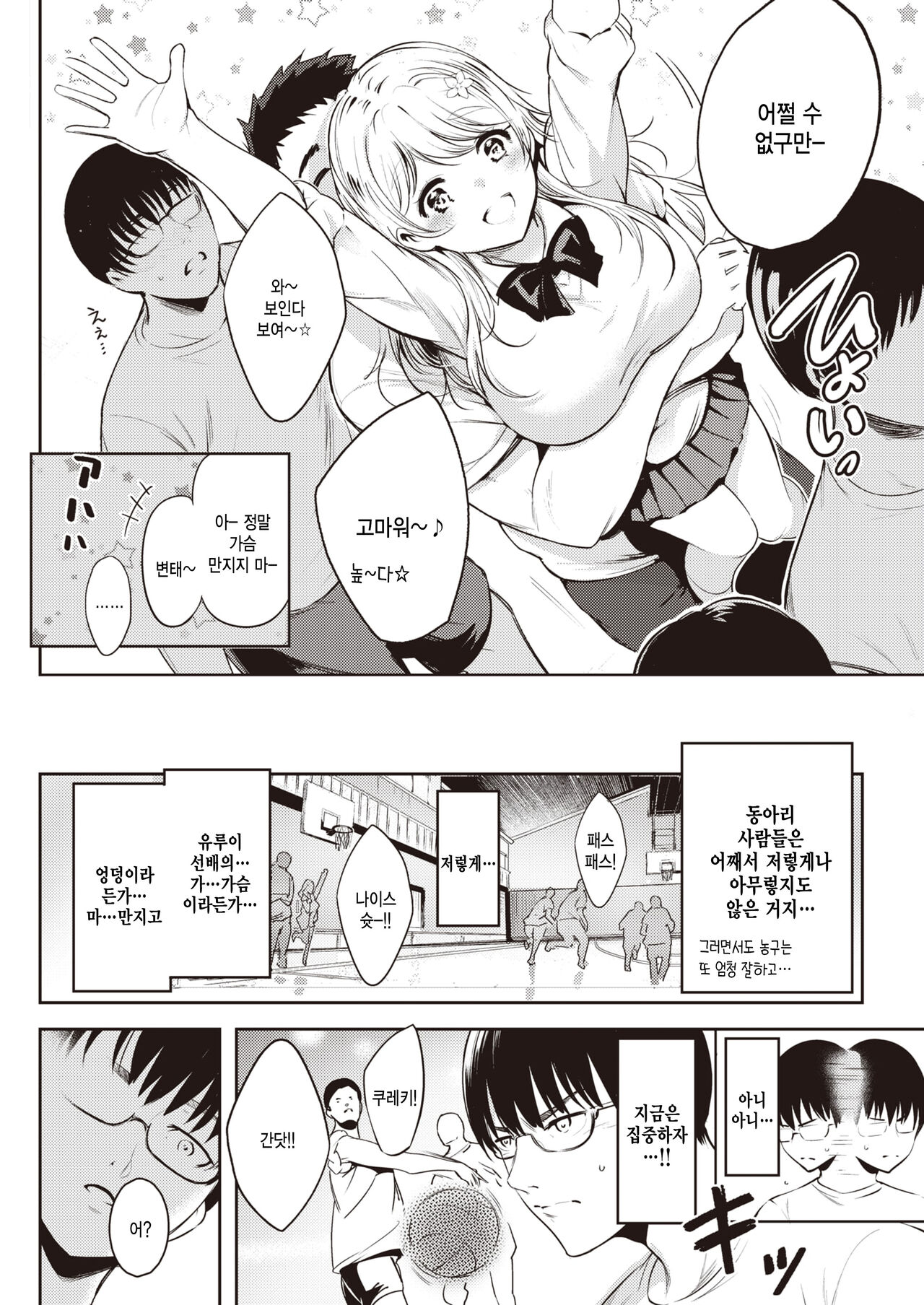 [Ichimatsu] Karakai Temptation (COMIC Kairakuten 2021-07) [Korean] [팀 털난보리] [Digital] 4eme image