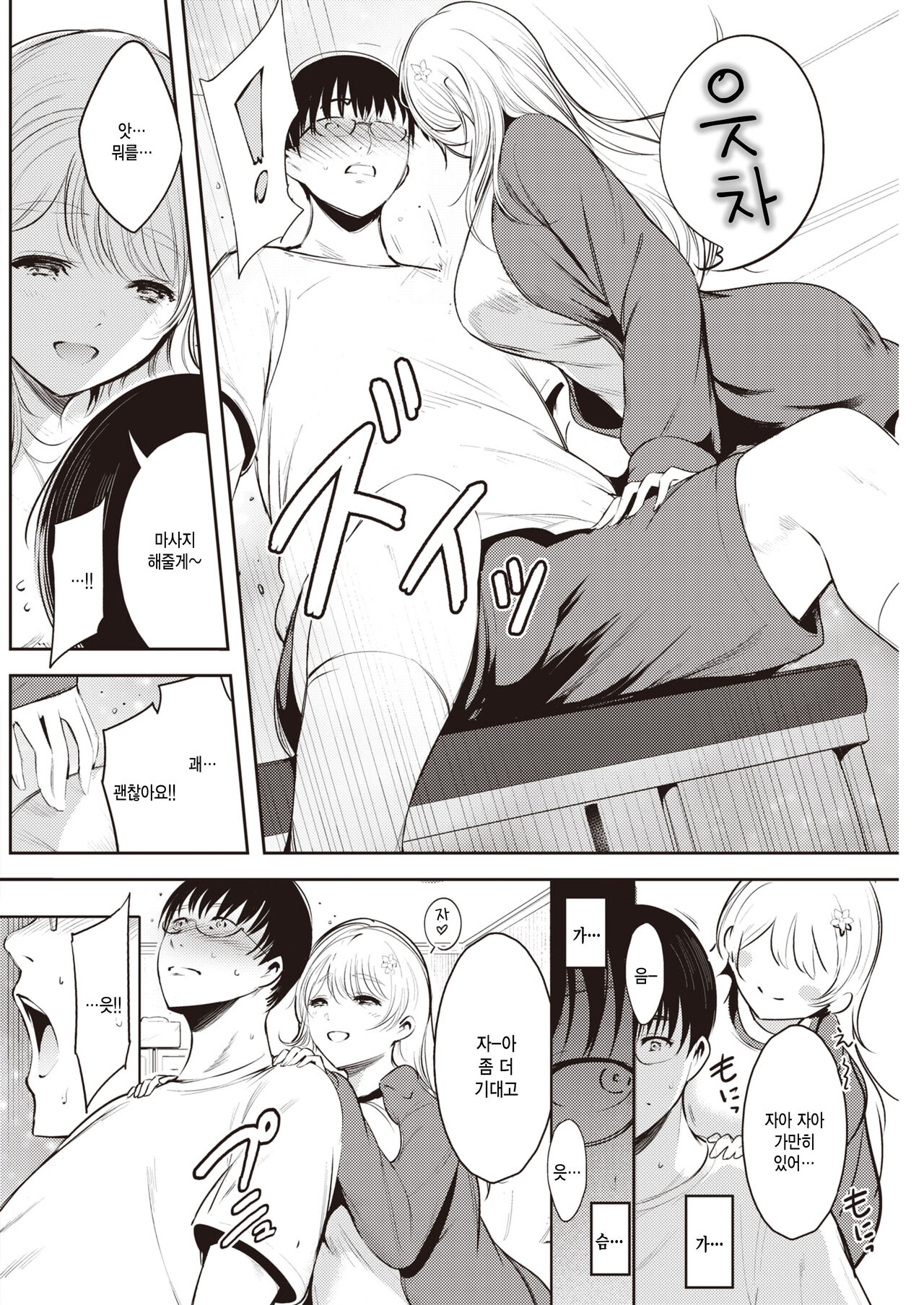 [Ichimatsu] Karakai Temptation (COMIC Kairakuten 2021-07) [Korean] [팀 털난보리] [Digital] 6eme image