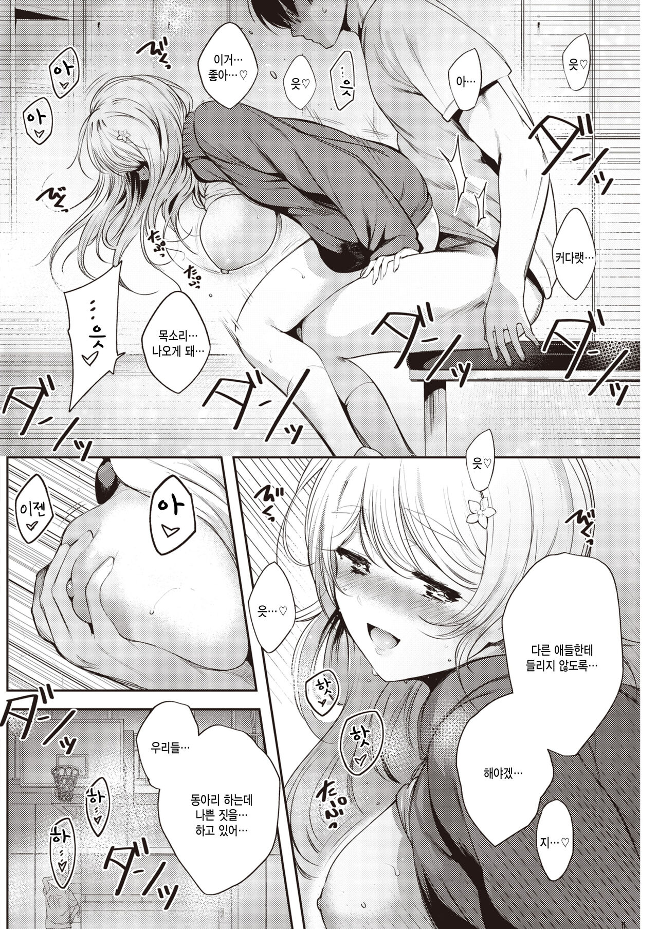 [Ichimatsu] Karakai Temptation (COMIC Kairakuten 2021-07) [Korean] [팀 털난보리] [Digital] 14eme image