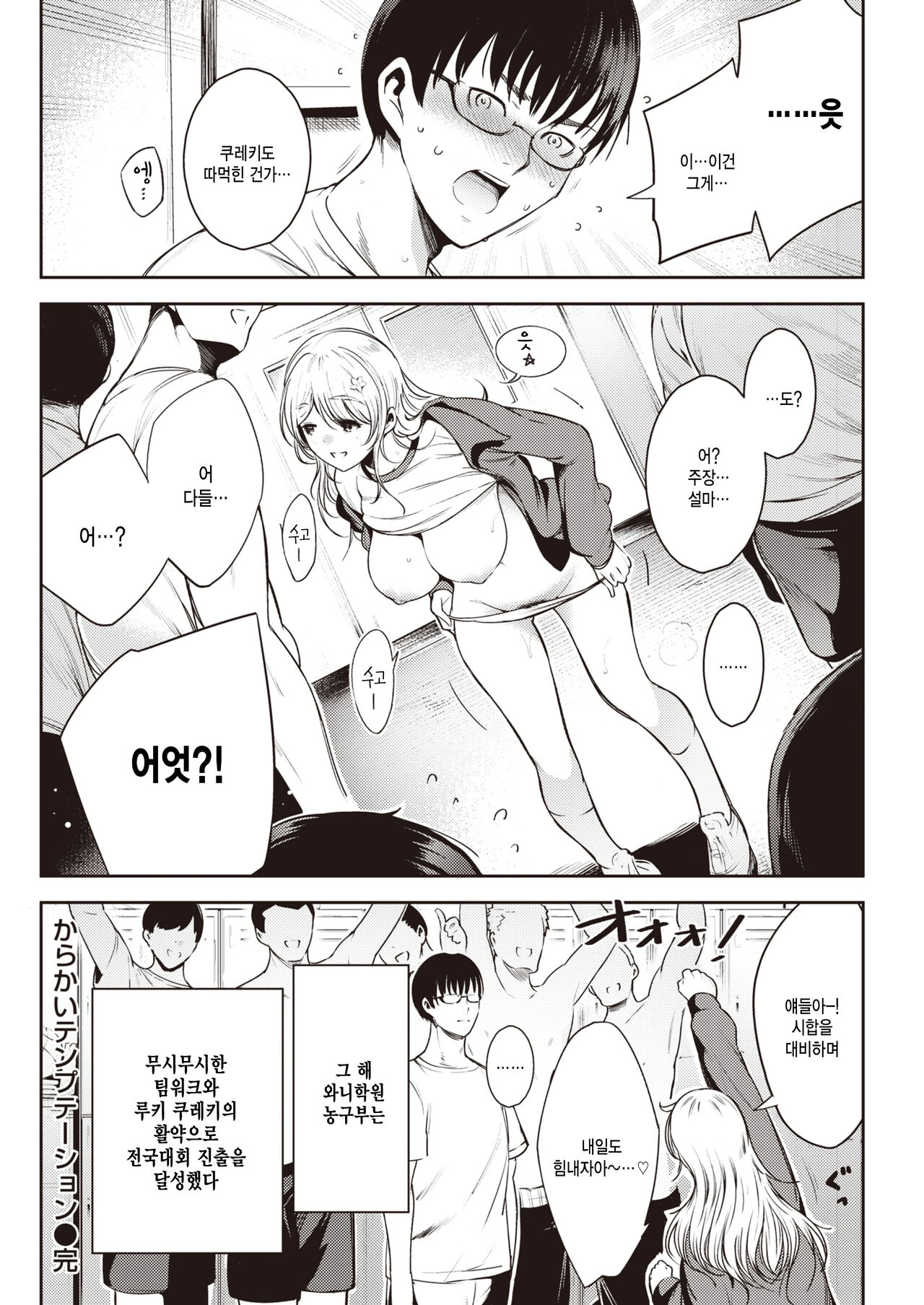 [Ichimatsu] Karakai Temptation (COMIC Kairakuten 2021-07) [Korean] [팀 털난보리] [Digital] 20eme image