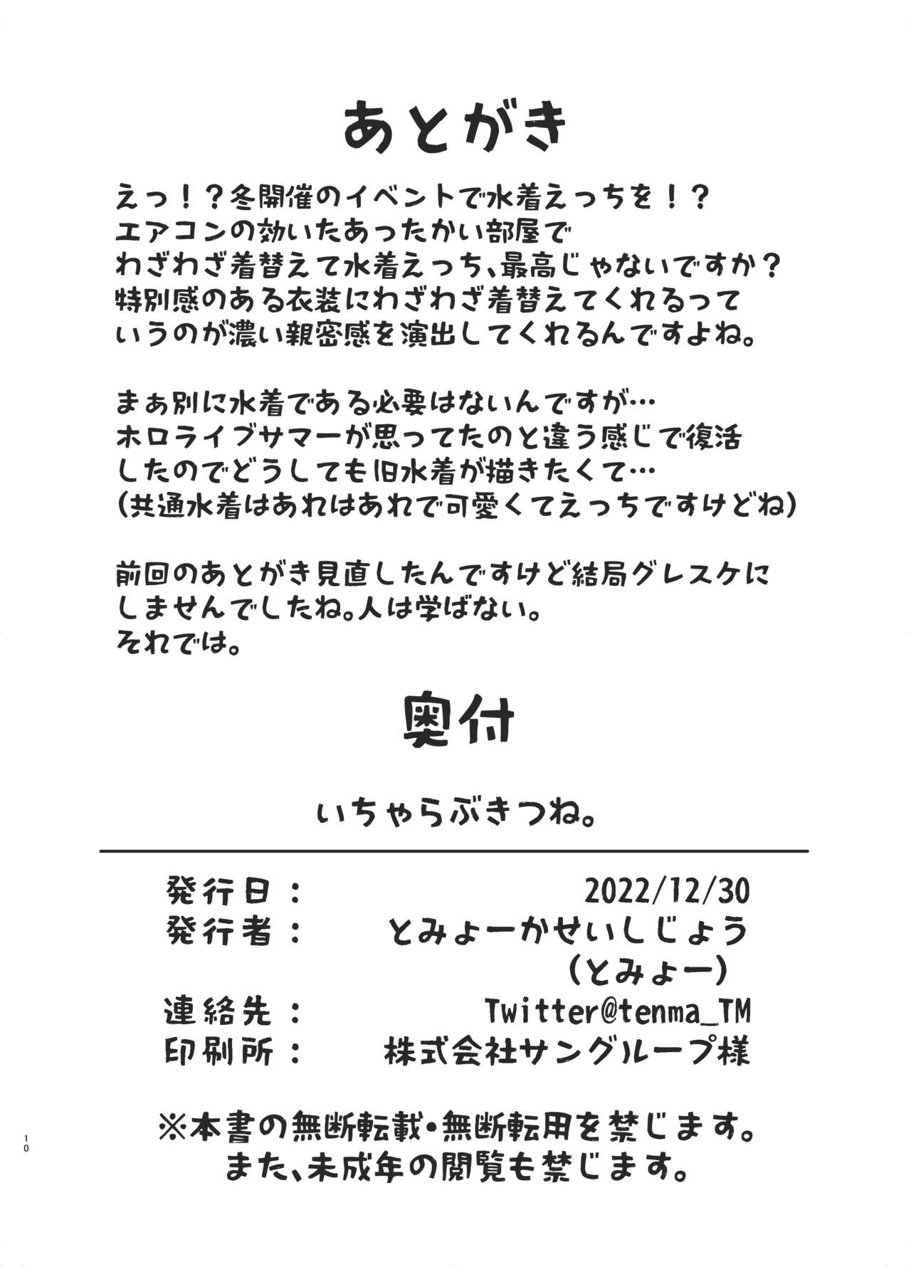 [Tomiyoka Seishijou (Tomiyo)] Icha Love Kitsune. (Shirakami Fubuki) [Digital] 图片编号 9