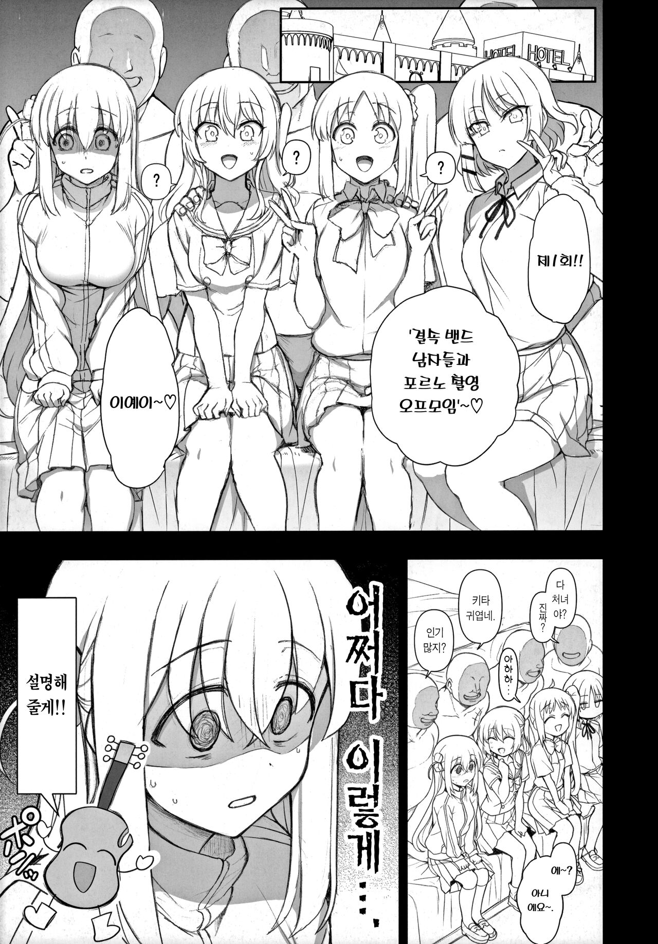 (C101) [50on! (Aiue Oka)] Dakuon 5 | 탁음 5 (Bocchi the Rock!) [Korean] [Team Edge] numero di immagine  2