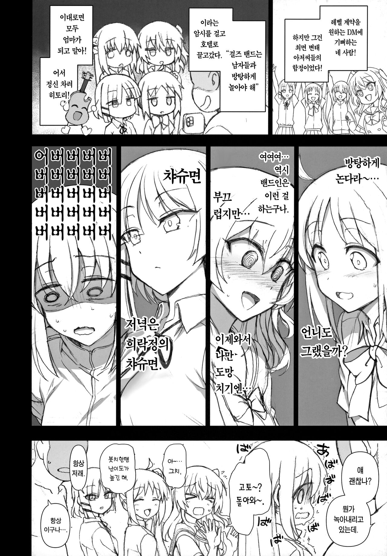 (C101) [50on! (Aiue Oka)] Dakuon 5 | 탁음 5 (Bocchi the Rock!) [Korean] [Team Edge] numero di immagine  3