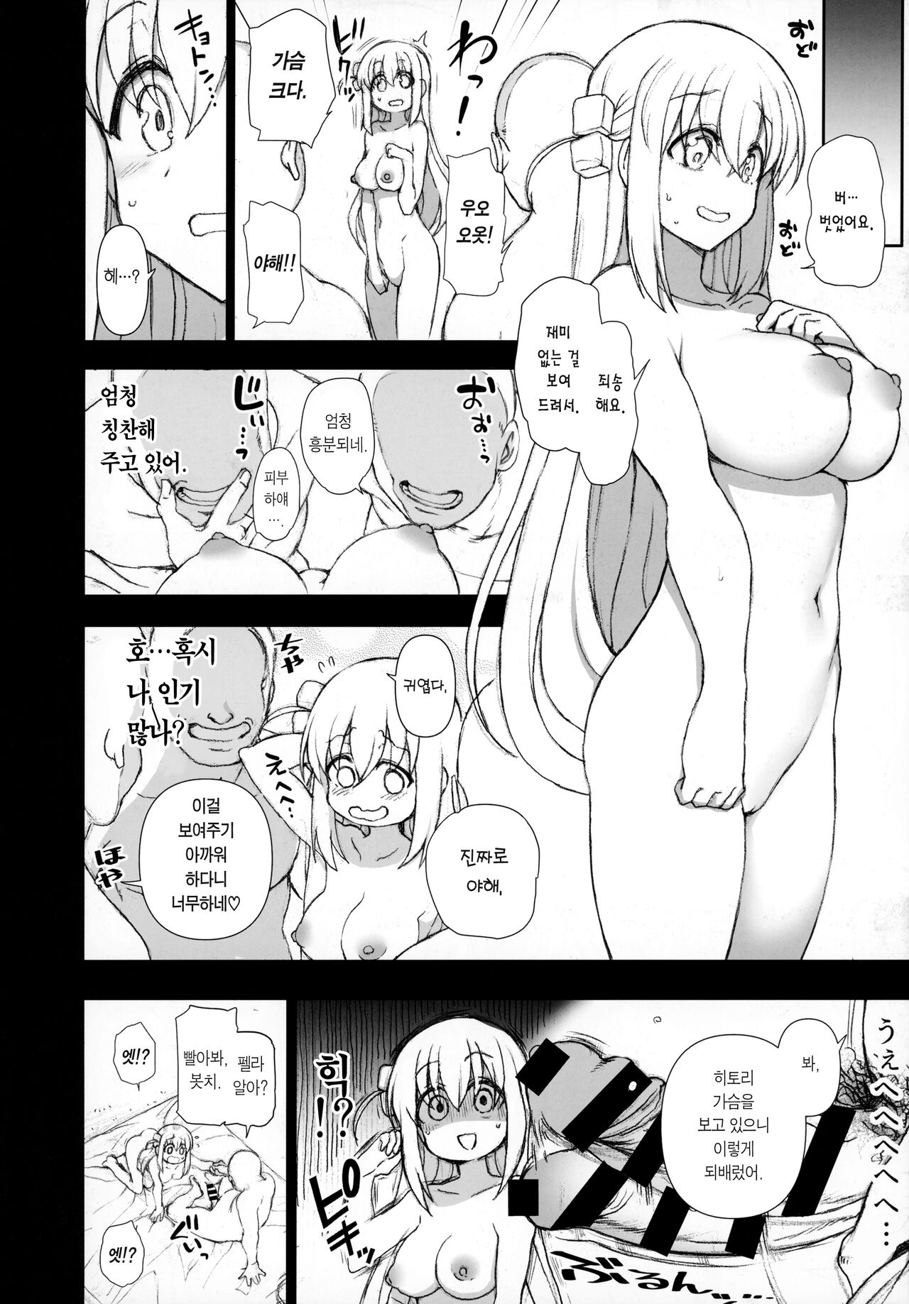 (C101) [50on! (Aiue Oka)] Dakuon 5 | 탁음 5 (Bocchi the Rock!) [Korean] [Team Edge] numero di immagine  11