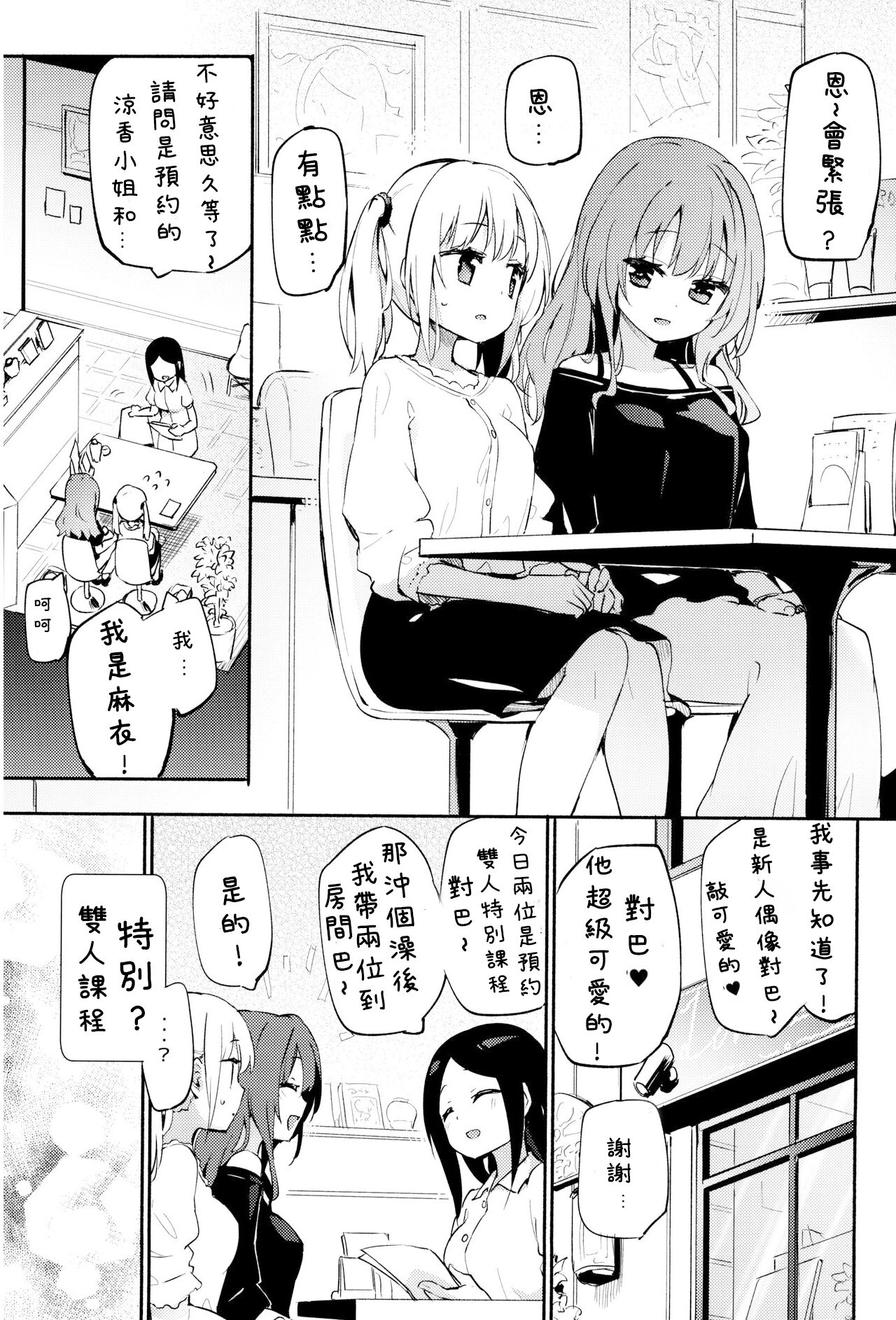 (COMITIA141) [Homuraya Pleiades (Homura Subaru)] Dokidoki★Idol Esthe [Chinese] [AndreXIao個人漢化] 3eme image