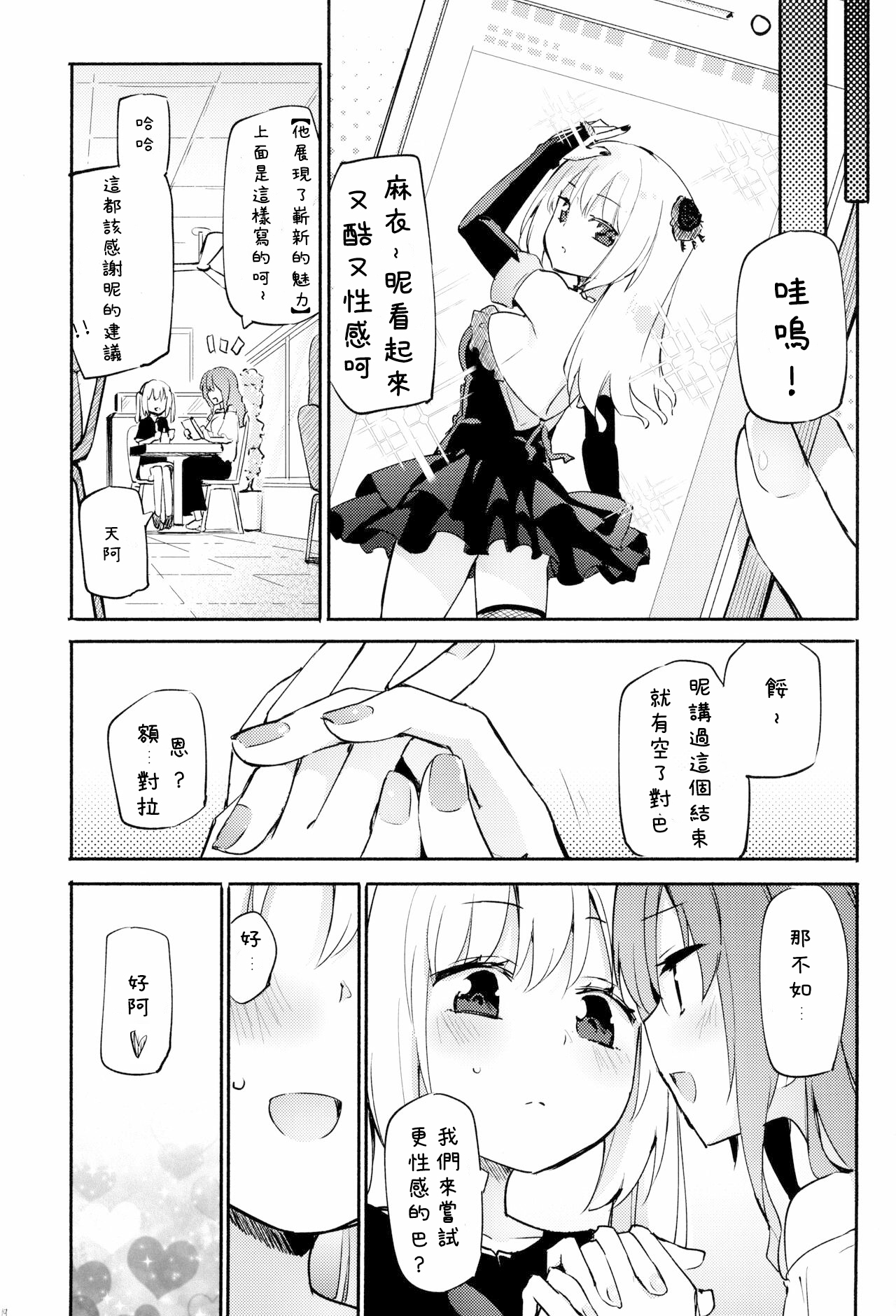 (COMITIA141) [Homuraya Pleiades (Homura Subaru)] Dokidoki★Idol Esthe [Chinese] [AndreXIao個人漢化] 19eme image