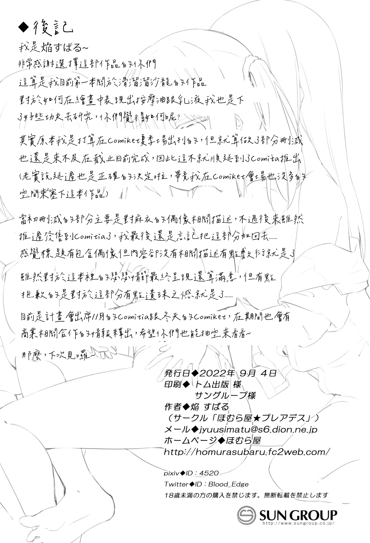 (COMITIA141) [Homuraya Pleiades (Homura Subaru)] Dokidoki★Idol Esthe [Chinese] [AndreXIao個人漢化] 20eme image