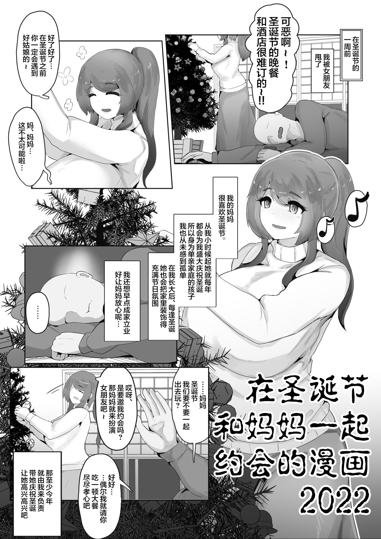[moya] Christmas Boshi Kan 2022 [chinese] 画像番号 8