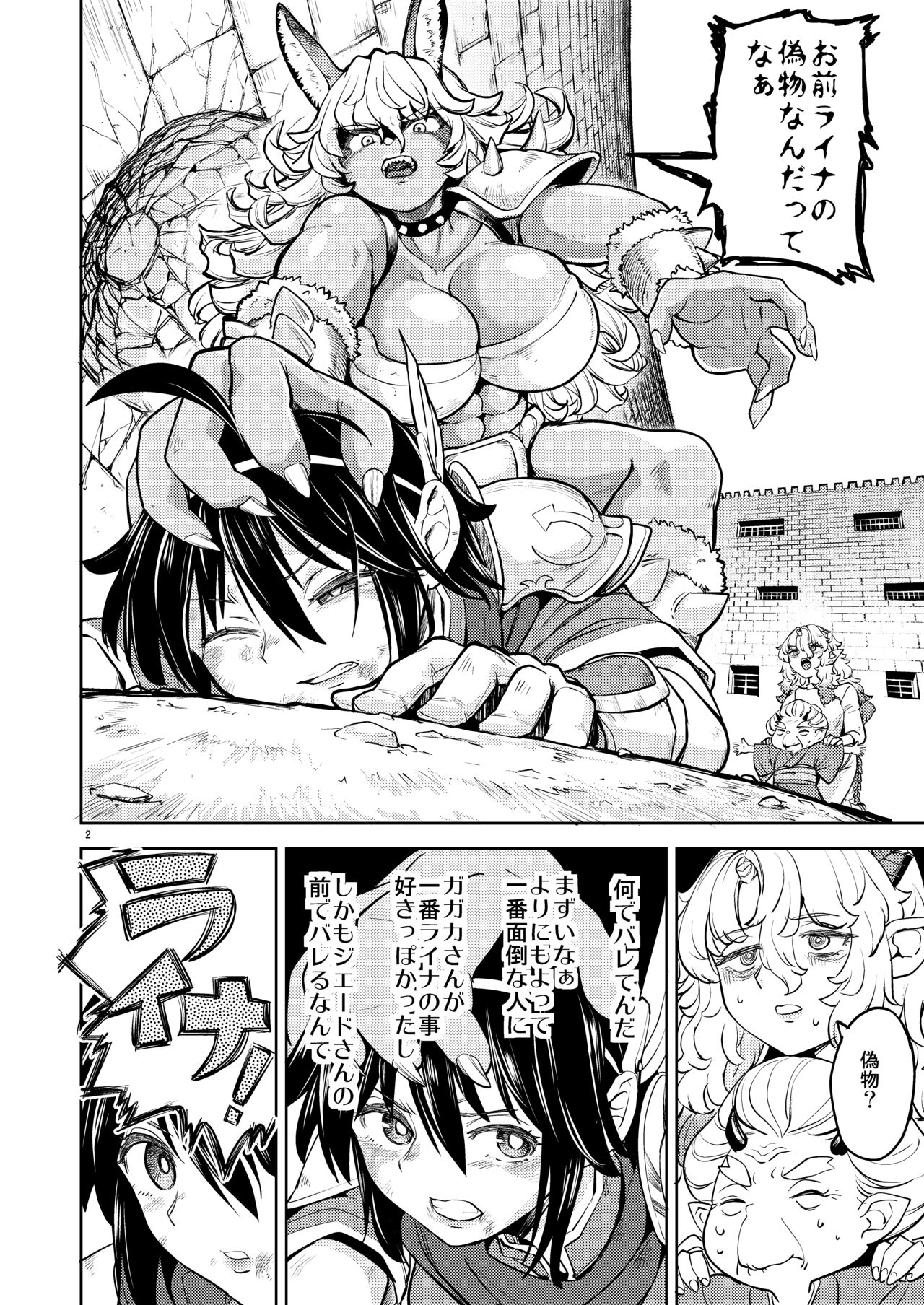 [Nedaore (Ayane)] Onna Yuusha ni Tensei Shitara Mazoku no Tsuma ga 5-nin mo Irurashii 6 imagen número 3