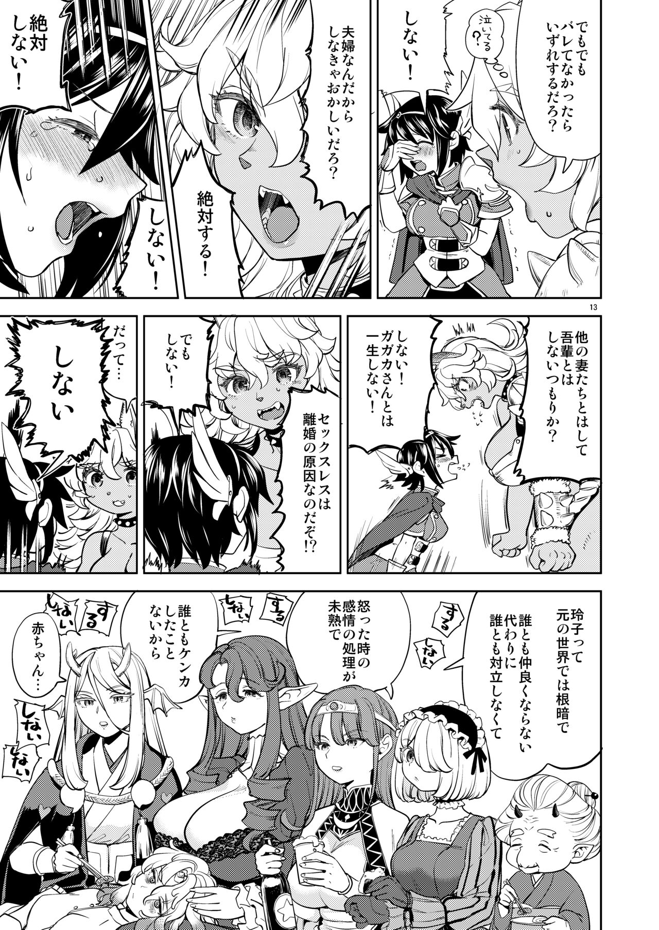 [Nedaore (Ayane)] Onna Yuusha ni Tensei Shitara Mazoku no Tsuma ga 5-nin mo Irurashii 6 imagen número 14