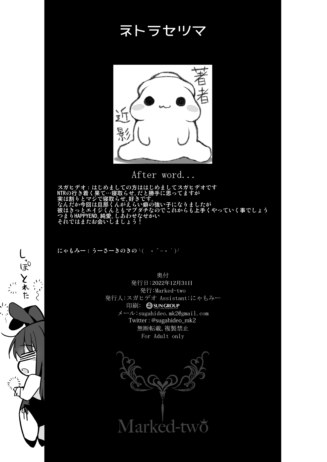 [Marked-Two (Suga Hideo)] Netorasetsuma [Digital] image number 26