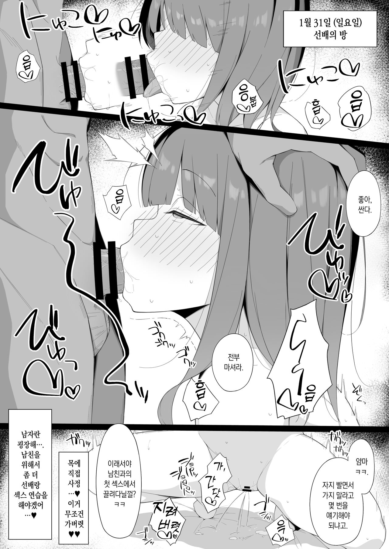 [Namahamu Sando] Sex no "Renshuu" ｜ 섹스 「연습」 画像番号 7