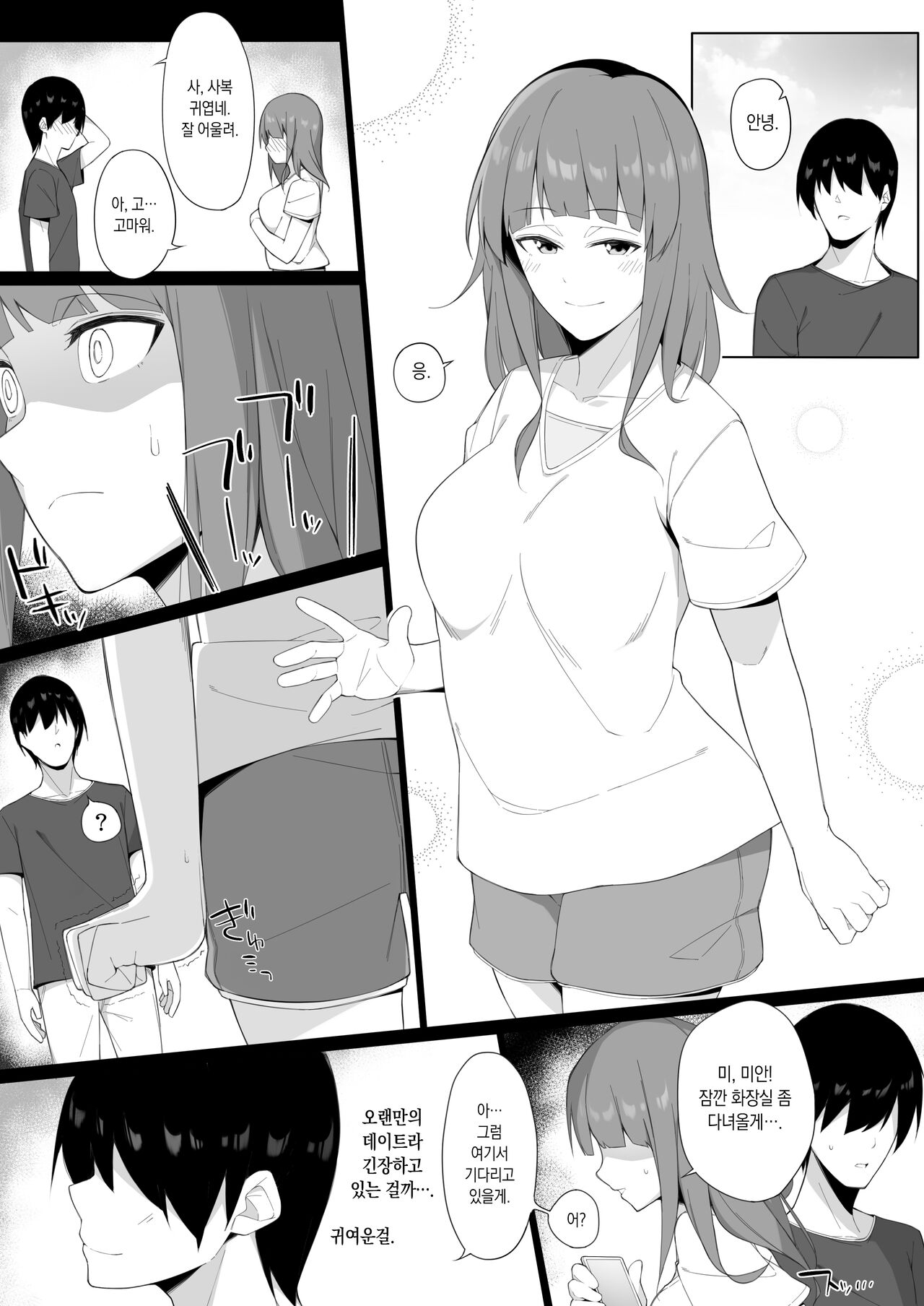 [Namahamu Sando] Sex no "Renshuu" ｜ 섹스 「연습」 画像番号 15