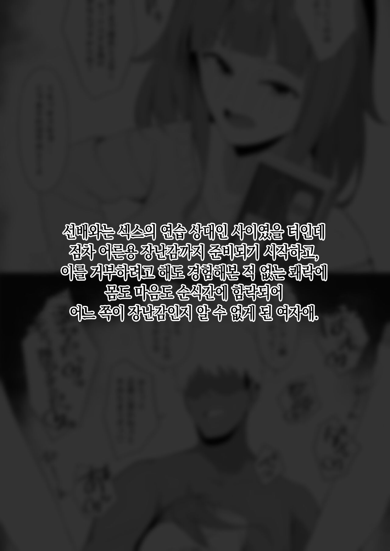 [Namahamu Sando] Sex no "Renshuu" ｜ 섹스 「연습」 画像番号 20