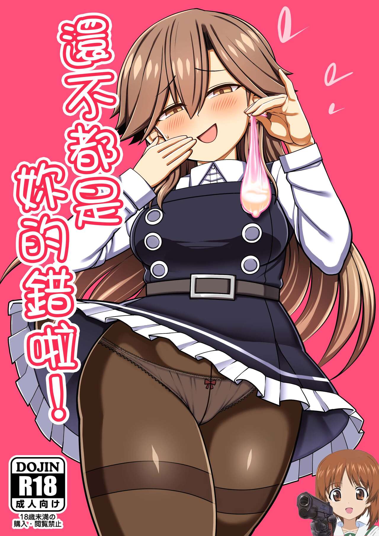 (C100) [Toragoyashiki (Rityou)] Omae no Sei dakara na! (Kantai Collection -KanColle-) [Chinese] [吸住没碎个人汉化] première image