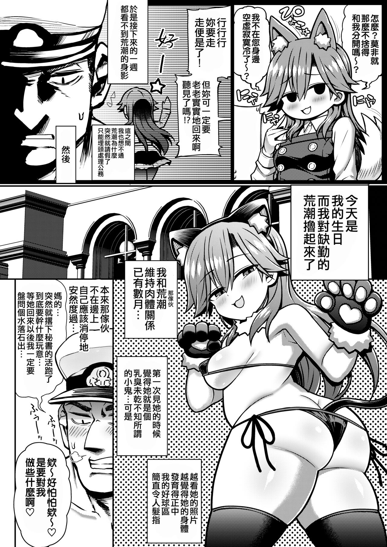 (C100) [Toragoyashiki (Rityou)] Omae no Sei dakara na! (Kantai Collection -KanColle-) [Chinese] [吸住没碎个人汉化] 6eme image